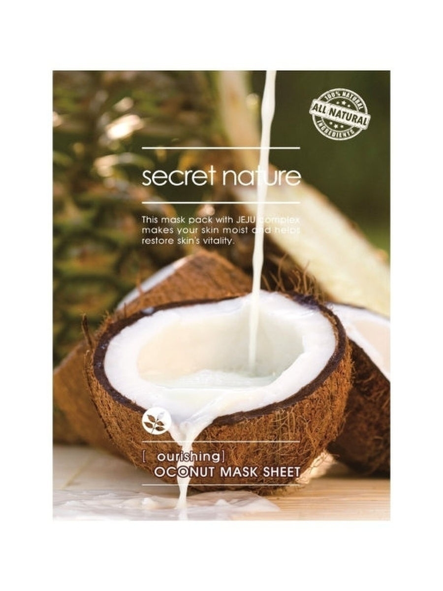SECRET NATURE Питательная маска для лица с кокосом (25мл)